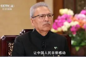 巴基斯坦“老铁”的“告白”：与中国同甘，与中国共苦图片
