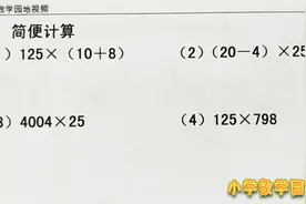 小学数学四年级提优辅导 与乘法相关的简便计算 离不开乘法分配律视频封面