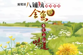 馋了馋了！鴜鹭湖八铺炕全鱼宴我想去吃鱼！图片