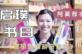 必读经典《爱丽丝漫游奇境》图片