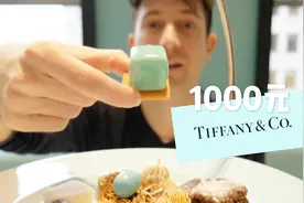 奢侈品牌Tiffany卖下午茶，1000元吃一顿值得吗？视频封面