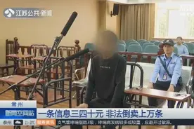 他从事二手车中介服务 发现一条信息三四十元 于是非法倒卖获利…图片