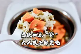煮饭加点“料”，这8碗米饭香嘭嘭，大人孩子都爱吃图片