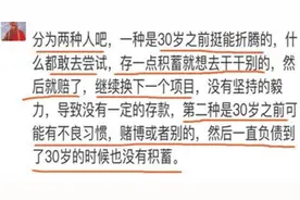 为什么30岁的人连10万都拿不出，更别说房产首付？图片