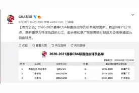 CBA官方公告：西热力江、俞长栋和万圣伟申请成为自由球员图片