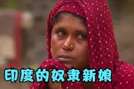 印度农村现状：女人被当成商品，600块就能买一个当老婆！纪录片图片