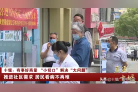 十堰搭建一线协商“小平台”，用“小切口”解决“大问题”图片