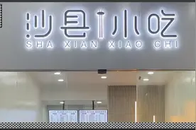 沙县小吃新门店设计？网友：整成了我吃不起的样子图片