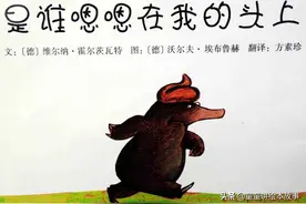 有声绘本故事《是谁的嗯嗯在我头上》图片