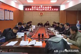 张家川县人民检察院召开党员领导干部2020年度民主生活会 ——县委政法委书记高建平到会指导民主生活会图片