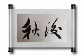 「战友美文」老领导于天松《秋后的蚂蚱》——还“科普”哈图片