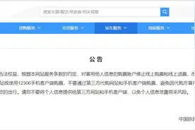 好消息！12306售票改签服务时间延长了图片
