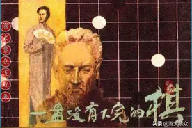 瀚大黎众｜传奇故事连环画《一盘没有下完的棋》丘玮绘画图片