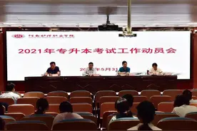 河南护理职业学院召开2021年专升本考试工作动员会图片