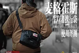 麦格霍斯0499生存者携行袋使用评测图片