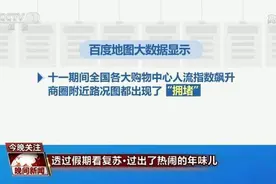 十一黄金周地图很忙：百度获央视报道，高德忙道歉，究竟谁好用？图片