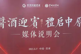 “N+文化”多核驱动，贵州迎宾酒“超音速”启动图片