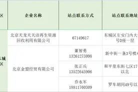 您家附近有吗？北京淘汰超标电动自行车回收服务网点全名单来了图片