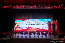 青春是用来奋斗的：在滨海新区示范性“18岁成人仪式”上的发言图片