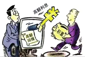 “高收益”投资要警惕 警方：没有天上掉馅饼的事图片