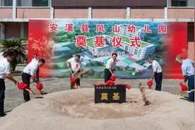 安溪新建学校！凤山幼儿园和清溪学校举行奠基仪式图片