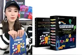 ​薇娅10秒卖光50000套，5岁就能读懂的物理漫画书，连央视都推荐图片