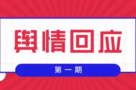 【舆情回应】| 网络反映环境问题查办结果通报图片