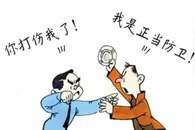 别人先动手打我，我还手，难道不是正当防卫吗？别人先动手打你时你该怎么办呢?图片