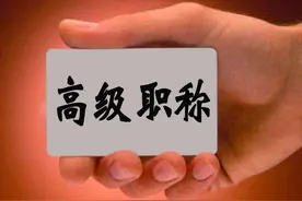 山东教师有福了！这些举措比满30年直接晋升高级职称还好图片