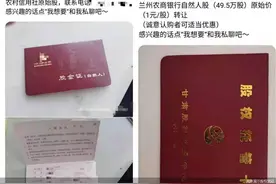 二手交易平台不仅能淘货还能买银行原始股？“闲鱼”上多家银行原始股被“叫卖”图片