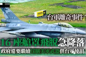 祸从天降 台湾民众出街要戴头盔？图片