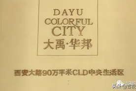 大禹华邦：房产面积有误差，是否退款有分歧图片