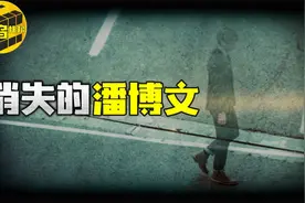 潘博文事件，那一年突然消失的同学，是平行世界存在的证据吗？图片