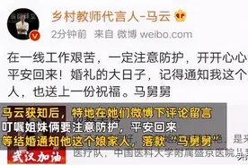 马云给援鄂姐妹婚礼随份子落款“马舅舅”，份子钱金额你猜猜是多少？图片