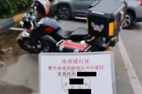 男子开摩托车上高速，被拦后掏出“地球通行证”，交警懵了图片