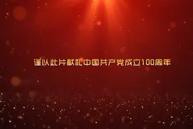 《一封家书》——谨以此片献礼中国共产党成立100周年图片