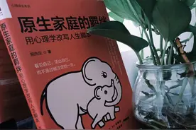 原生家庭的羁绊：世界上只有一个你，放下过去，就是成就自己图片