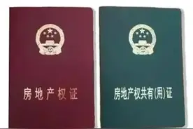 房产证“红本”和“绿本”你还傻傻分不清吗？图片