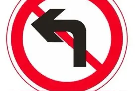 此处禁止左转，发生违法较多，驾驶员赶快围观收藏。图片