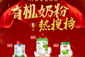 臻稚，君乐宝优萃，金领冠，雅培菁挚，康多蜜儿，爱优诺等入围图片