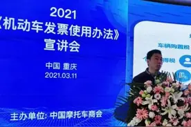 摩托车产业全面进入公平竞争时代：5月1日起一车开一票图片