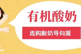 酸奶可以代替牛奶吗？选购酸奶前，先看这篇图片