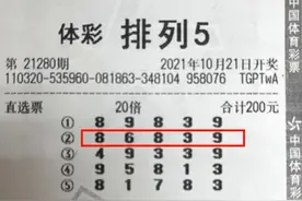20倍单挑精准中200万奖金！彩友选中奖号后又调整凭空少拿200万图片