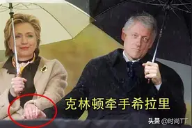 特朗普尴尬了！和老婆撑伞只顾自己，而同岁克林顿雨中紧牵希拉里图片