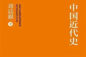 读书笔记——《中国近代史》之“庚款留学！”图片