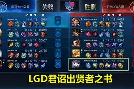 LGD君诏刘邦也出大书，和清清一样，职业选手都这么不专业了？图片