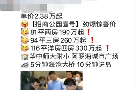 好猛！2.38万/平起！厦门某盘贴着地价卖房 单价直降万元抢跑图片