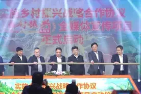 广东台副台长：乡村振兴媒体能帮大忙图片