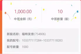 新债中签结果出来了！陆哥一共中了3个签，你们中了多少？图片