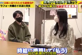 日本奇葩夫妻私生活曝光：吃饭AA，房租AA，连性生活都AA制图片